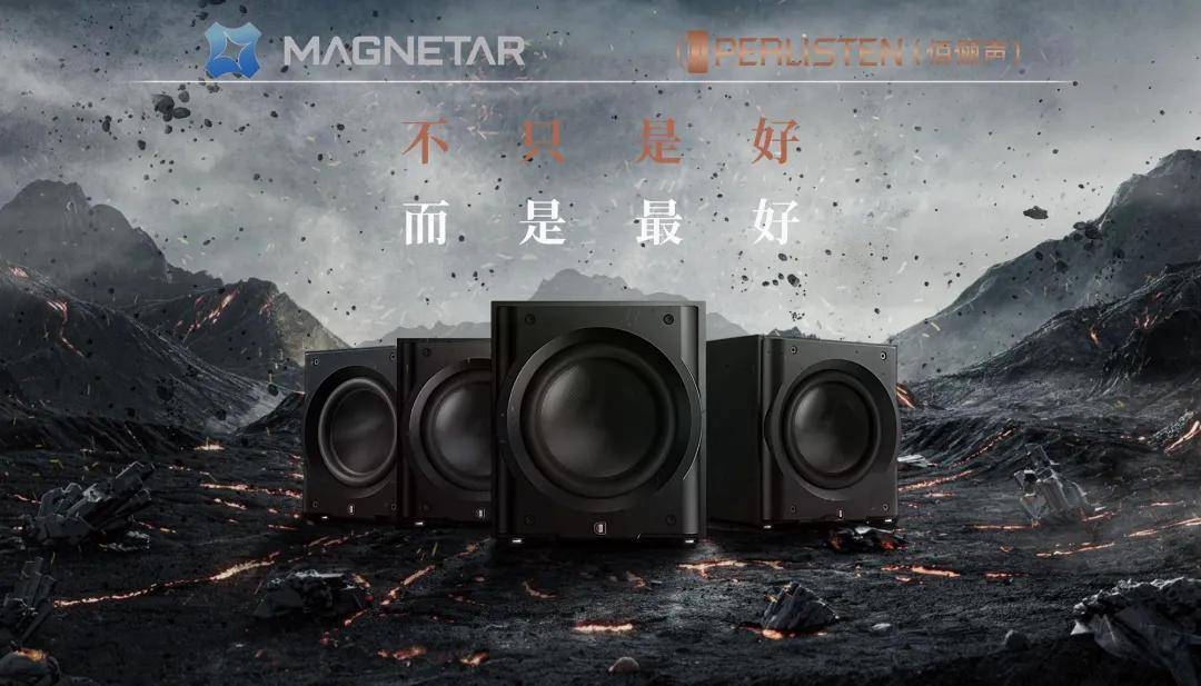 炸场| Perlisten佰俪声THX 最高认证低音炮免费试用 炸场| Perlisten佰俪声THX 最高认证低音炮免费试用