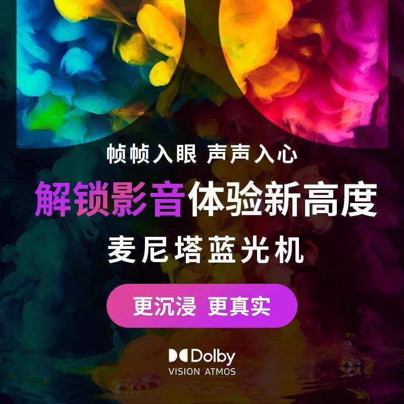 邀请|2025乌鲁木齐音响展:新疆的朋友来验证麦尼塔蓝光机为何是中高端家庭影院必备 邀请|2025乌鲁木齐音响展:新疆的朋友来验证麦尼塔蓝光机为何是中高端家庭影院必备