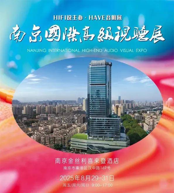 展会|来啦!南京!家庭影院播放器如何选,不踩坑?南京音响展邀您见证! 展会|来啦!南京!家庭影院播放器如何选,不踩坑?南京音响展邀您见证!