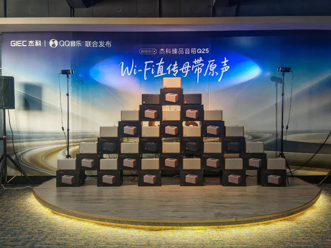 声动阳江!杰科&QQ音乐联名Q25臻品音箱闪耀十八子音响博物馆 声动阳江!杰科&QQ音乐联名Q25臻品音箱闪耀十八子音响博物馆