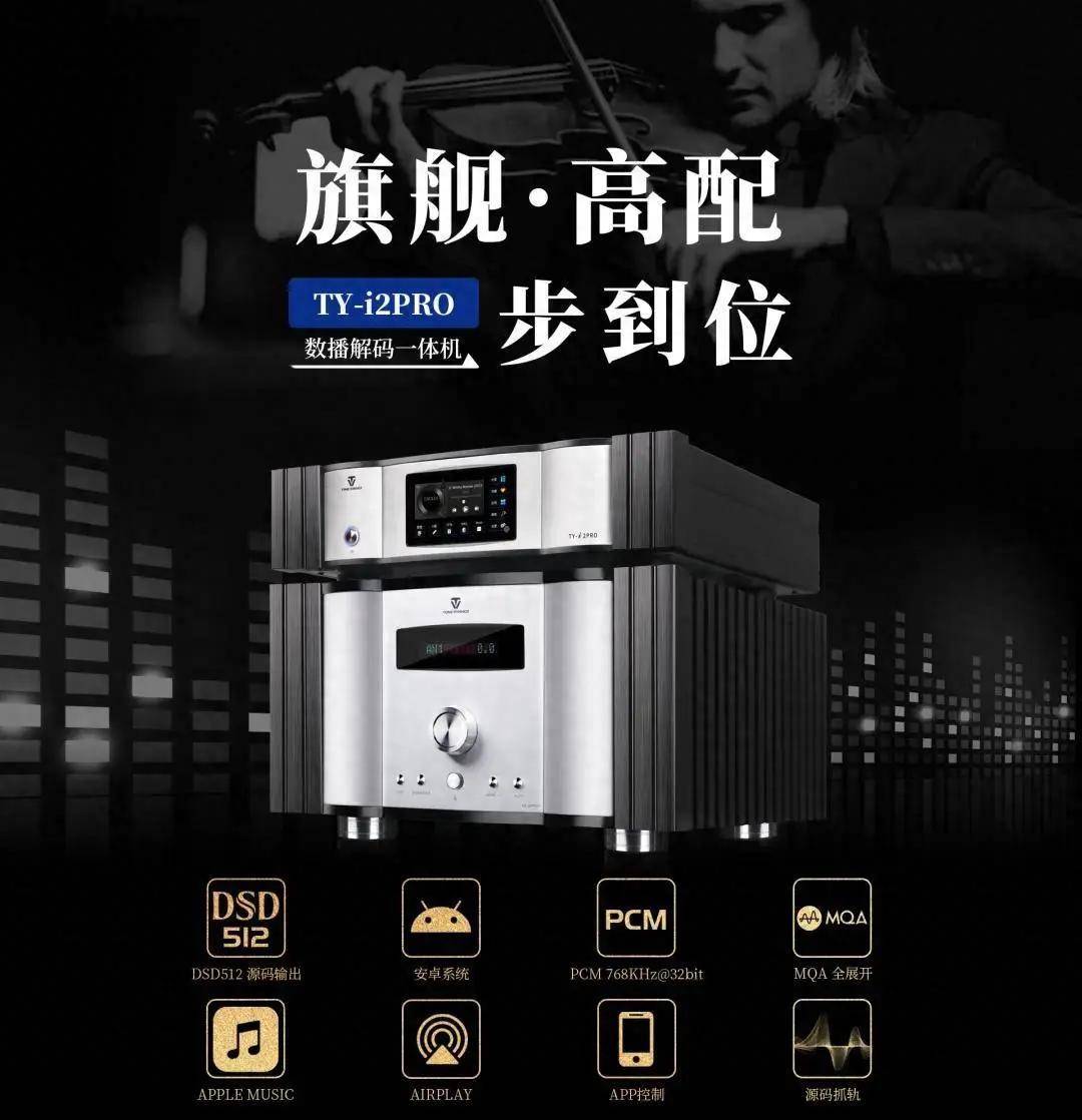 还有必要买CD机吗？天逸新旗舰数播解码一体机TY-i2PRO试用