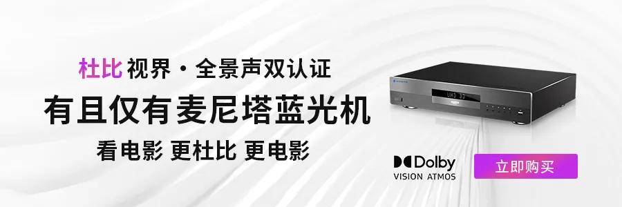 招募麦尼塔蓝光机体验官！验证为什么家庭影院看电影要音画质还得是蓝光机？