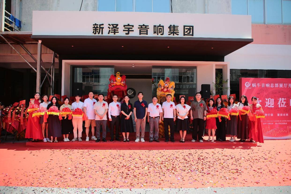 SNAIL POWER蜗牛音响中国总部展厅盛大启幕,开启客厅影院行业新篇章 SNAIL POWER蜗牛音响中国总部展厅盛大启幕,开启客厅影院行业新篇章