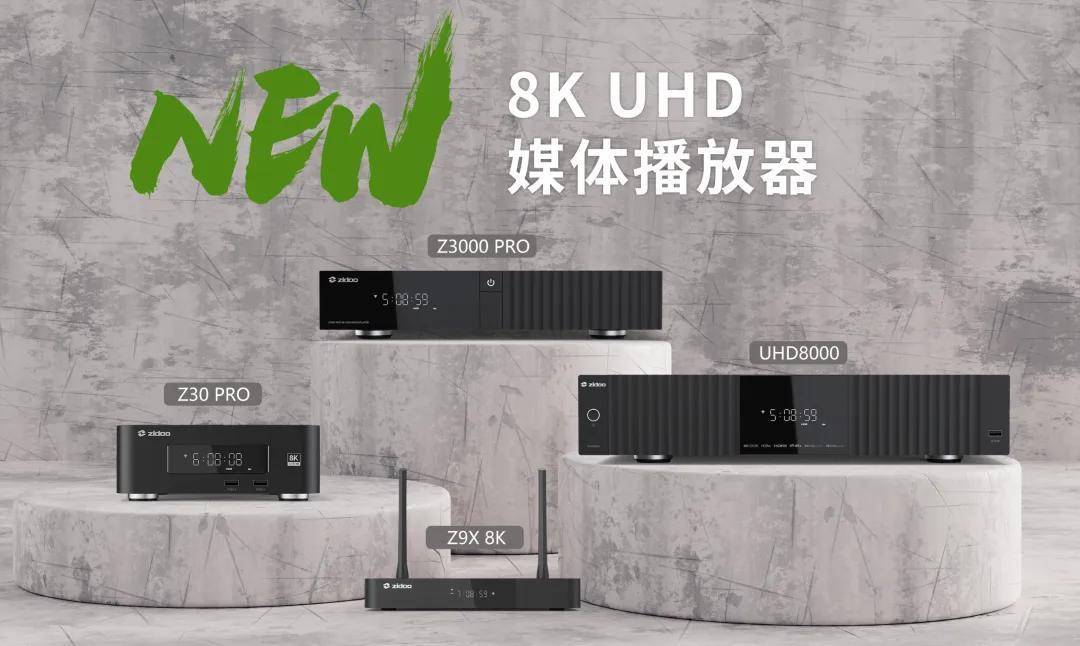 双HDMI音画分离，它也许是芝杜性价比最高的硬盘播放器