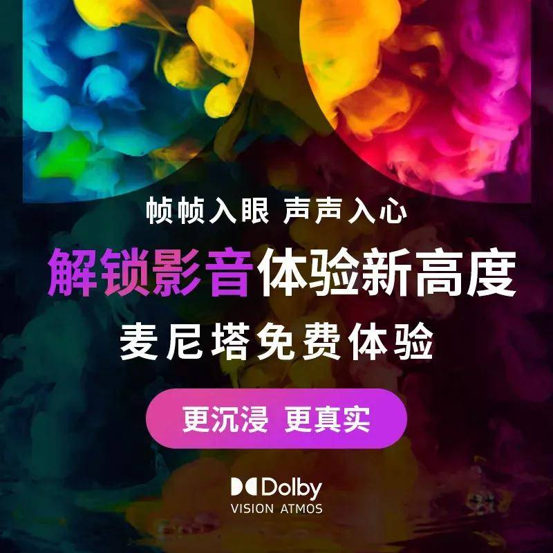 邀请|2025青岛音响展——麦尼塔&Perlisten真·杜比全景声家庭影院品鉴