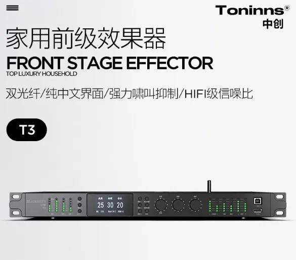 什么?卡拉OK效果器进化成这样了?中创T3试用 什么?卡拉OK效果器进化成这样了?中创T3试用