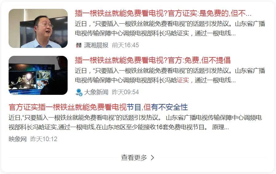 插根铁丝免费看电视?多花几块钱效果更佳,更安全 插根铁丝免费看电视?多花几块钱效果更佳,更安全