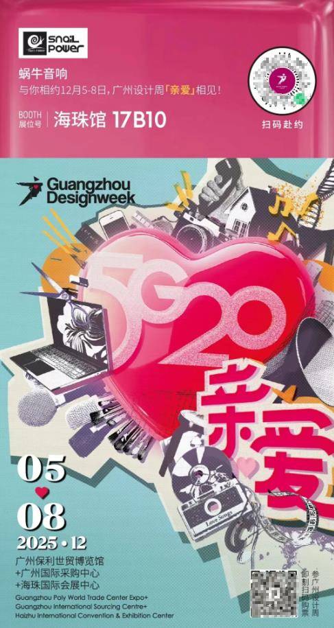 SNAIL POWER蜗牛音响亮相广州国际设计周，与全球设计师共探声音美学