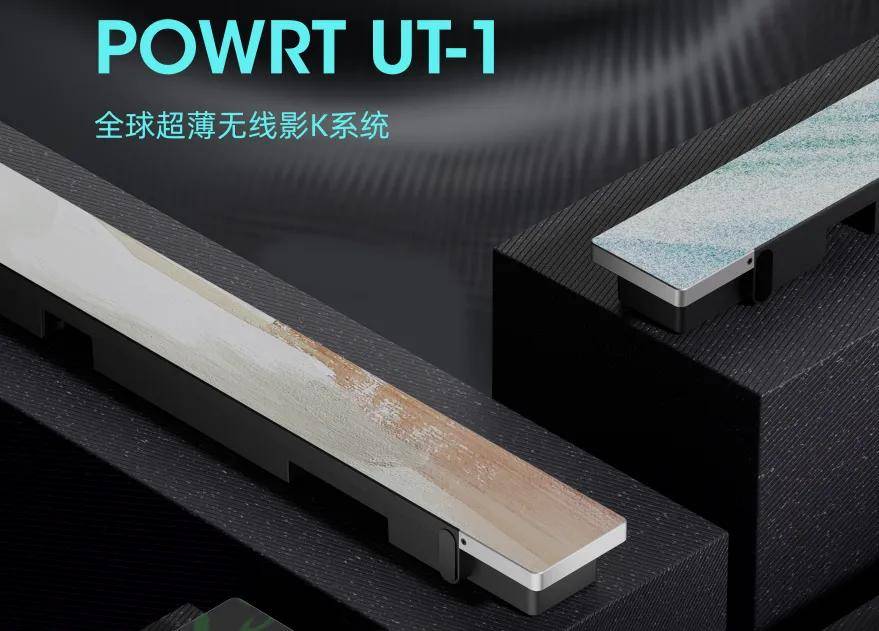 全球首发 | 宝特全球新品UT-1,奢华居所惊喜亮相 全球首发 | 宝特全球新品UT-1,奢华居所惊喜亮相