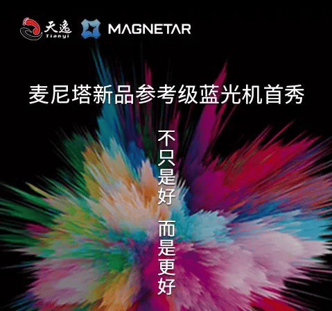 麦尼塔新品MK2首秀——蓝光数字音乐播放机将亮相广州音响展 麦尼塔新品MK2首秀——蓝光数字音乐播放机将亮相广州音响展