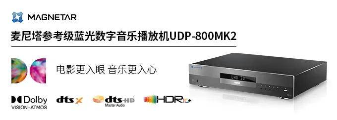 麦尼塔新品MK2首秀——蓝光数字音乐播放机将亮相广州音响展 麦尼塔新品MK2首秀——蓝光数字音乐播放机将亮相广州音响展