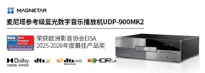麦尼塔新品MK2首秀——蓝光数字音乐播放机将亮相广州音响展 麦尼塔新品MK2首秀——蓝光数字音乐播放机将亮相广州音响展
