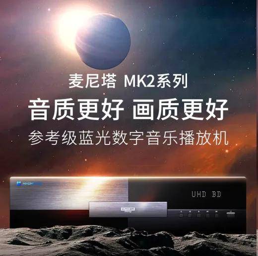 麦尼塔新品首秀2025广州音响展 预约即送魔声线材