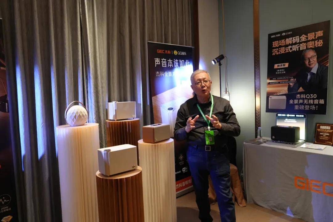 全景声降临广州！杰科携Q30全景声无线音箱亮相2025广州国际音响唱片展 