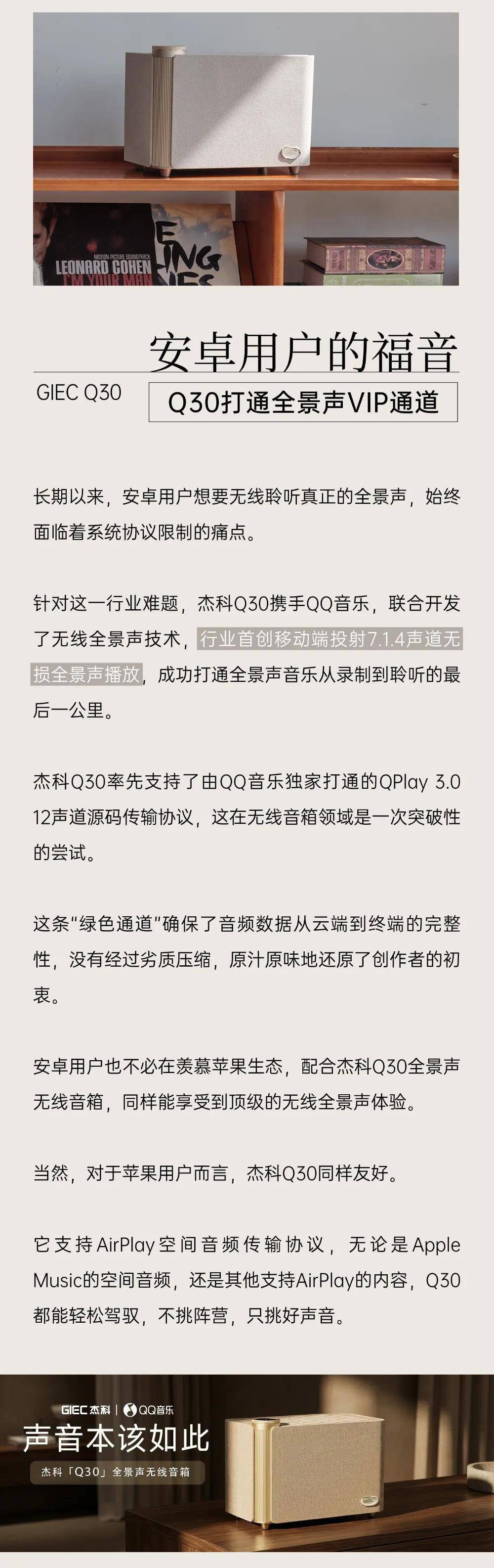 20载音质革新，全景声实力跃升——QQ音乐×杰科碰撞声级新高度
