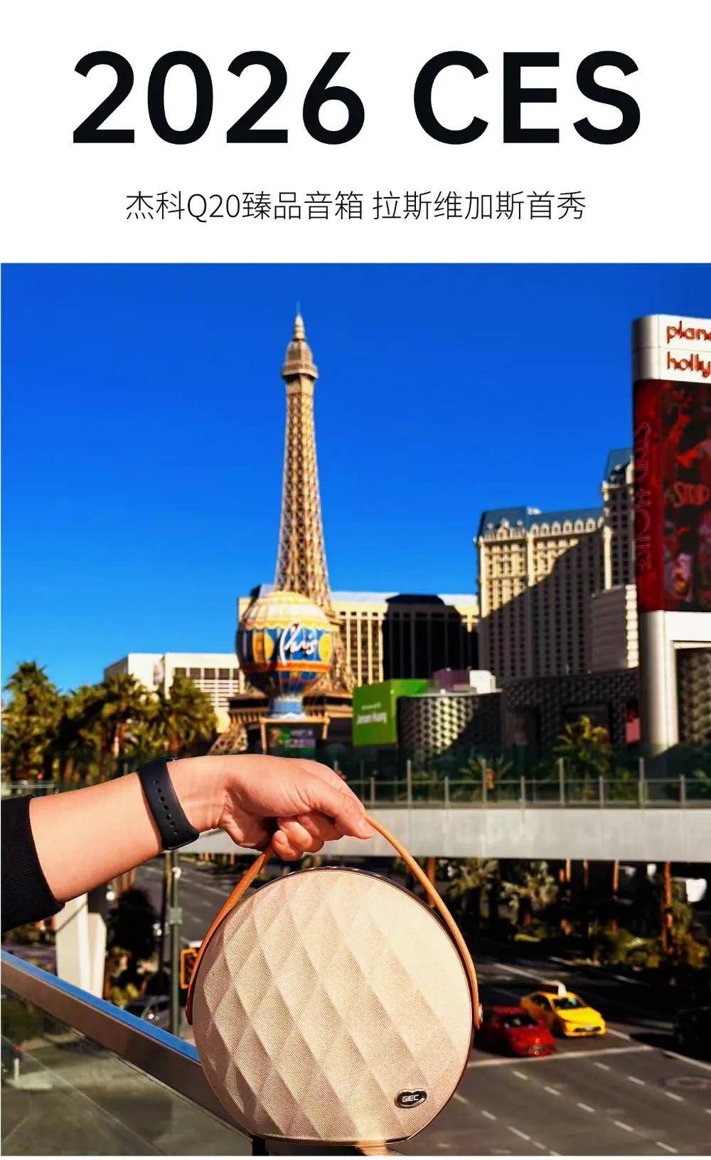 CES首秀 | 杰科Q20臻品音箱：穹顶设计破圈，纯净原音征服听众
