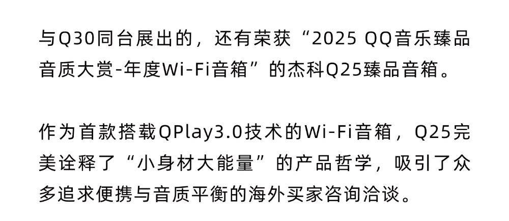 CES首秀 | 杰科Q20臻品音箱：穹顶设计破圈，纯净原音征服听众