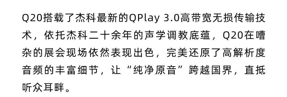 CES首秀 | 杰科Q20臻品音箱：穹顶设计破圈，纯净原音征服听众