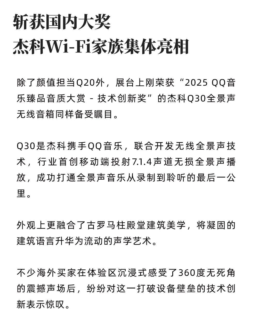 CES首秀 | 杰科Q20臻品音箱：穹顶设计破圈，纯净原音征服听众