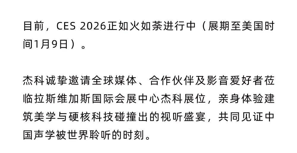 CES首秀 | 杰科Q20臻品音箱：穹顶设计破圈，纯净原音征服听众