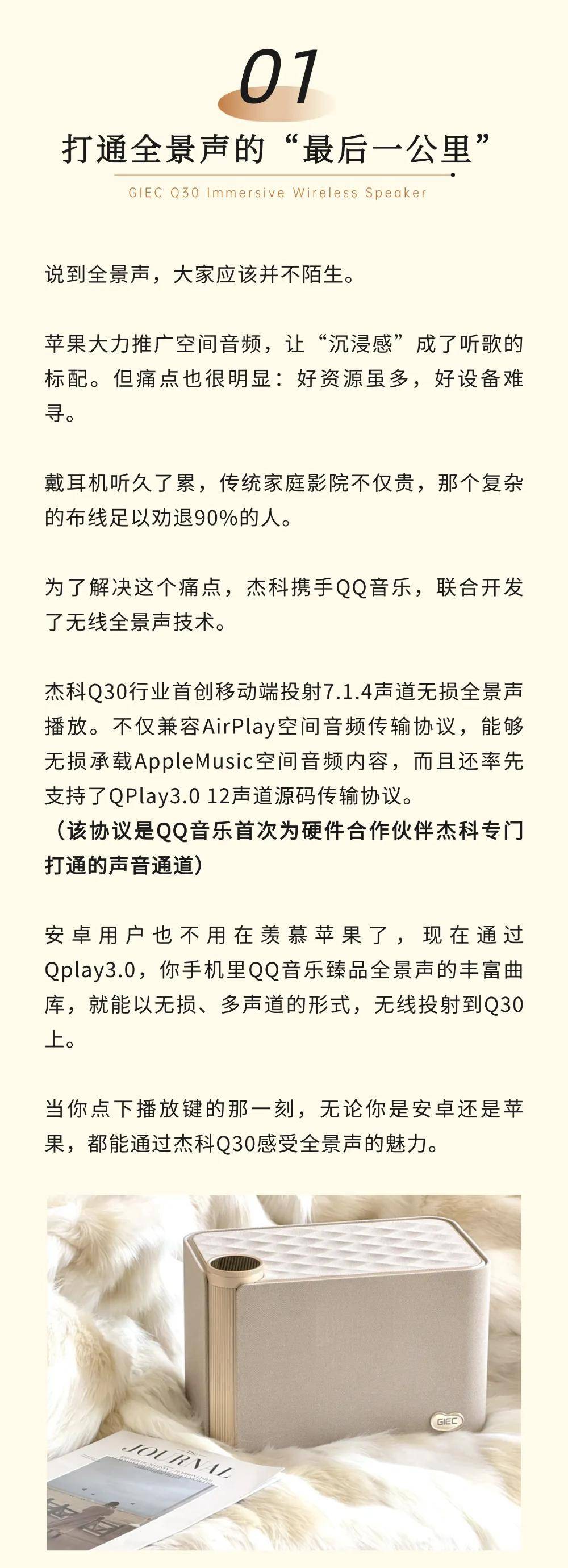 杰科Q30全景声无线音箱：发烧友的一步到位之选！