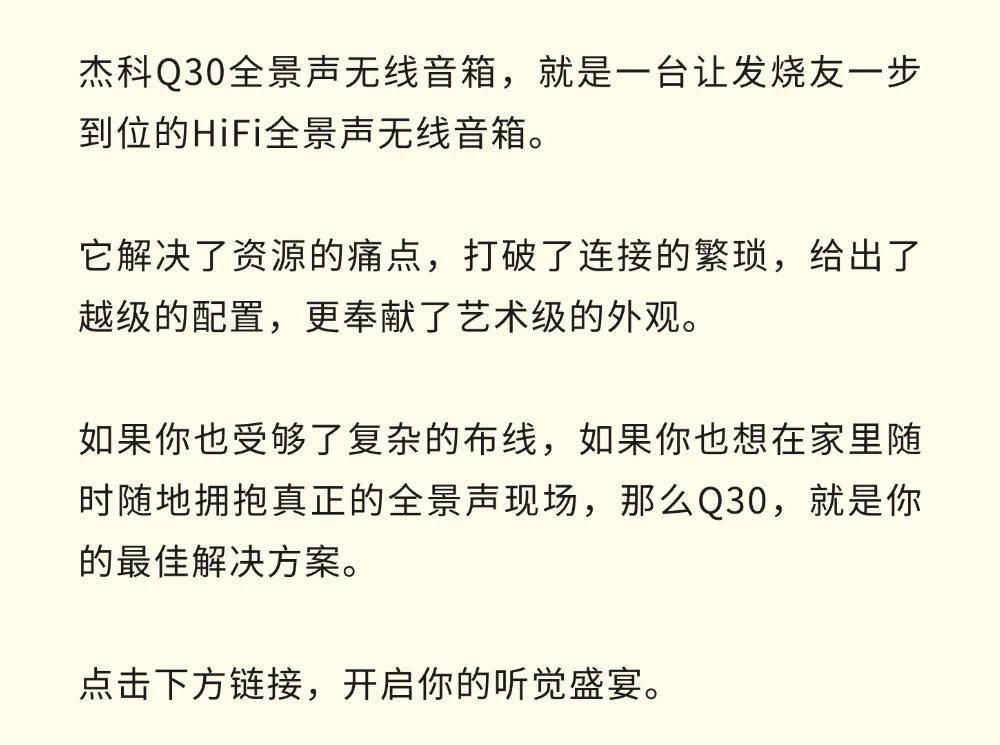 杰科Q30全景声无线音箱：发烧友的一步到位之选！