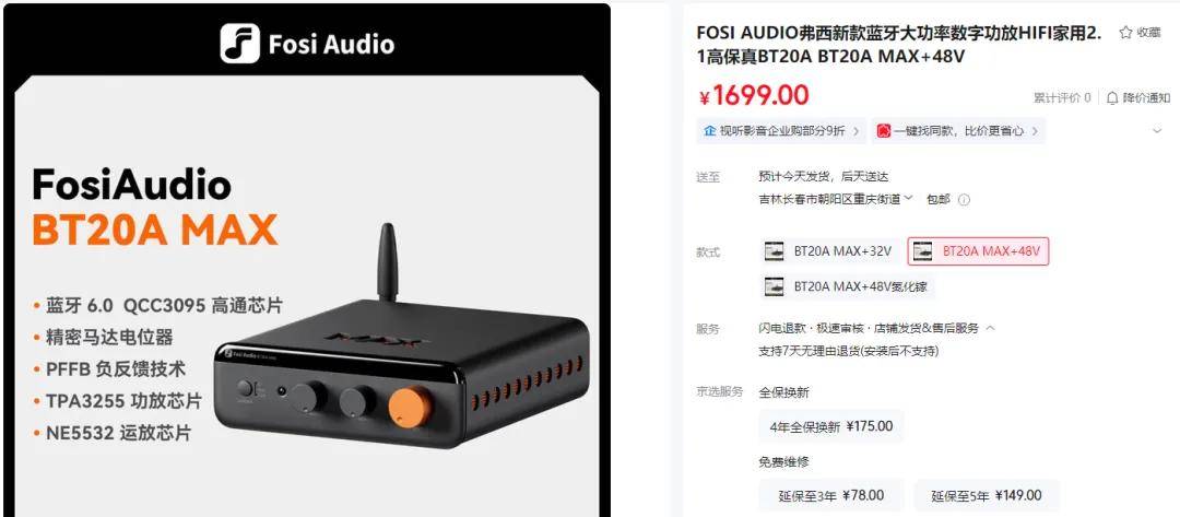 音响界的“蜜雪冰城” ! Fosi Audio BT20A MAX功放试用笔记 音响界的“蜜雪冰城” ! Fosi Audio BT20A MAX功放试用笔记