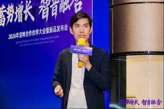 宝特2026合作伙伴大会暨新品发布会