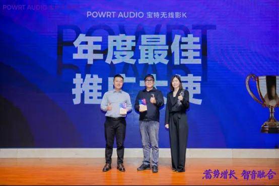 宝特2026合作伙伴大会暨新品发布会