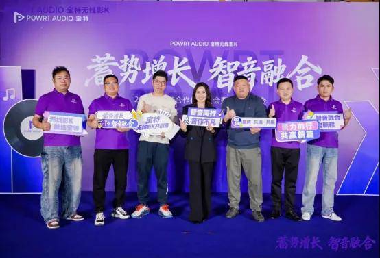 宝特2026合作伙伴大会暨新品发布会