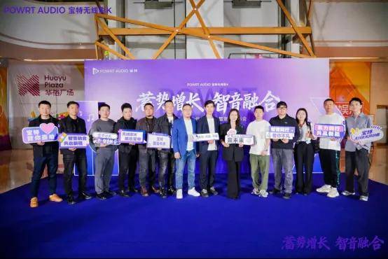 宝特2026合作伙伴大会暨新品发布会