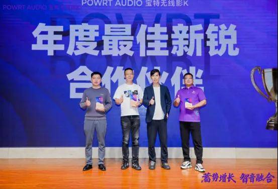 宝特2026合作伙伴大会暨新品发布会