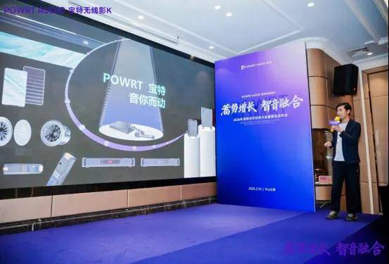 宝特2026合作伙伴大会暨新品发布会