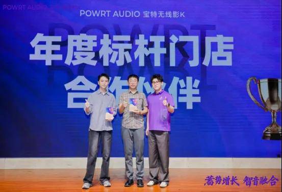 宝特2026合作伙伴大会暨新品发布会