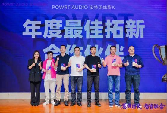 宝特2026合作伙伴大会暨新品发布会