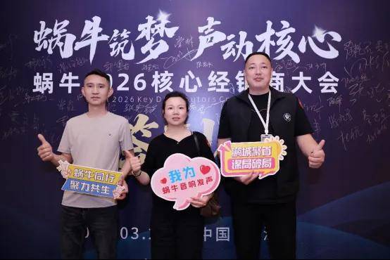 SNAIL POWER蜗牛音响2026年经销商大会暨新品发布会在深隆重举行 SNAIL POWER蜗牛音响2026年经销商大会暨新品发布会在深隆重举行