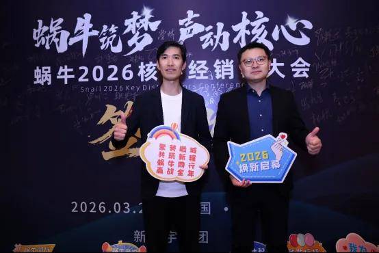 SNAIL POWER蜗牛音响2026年经销商大会暨新品发布会在深隆重举行 SNAIL POWER蜗牛音响2026年经销商大会暨新品发布会在深隆重举行