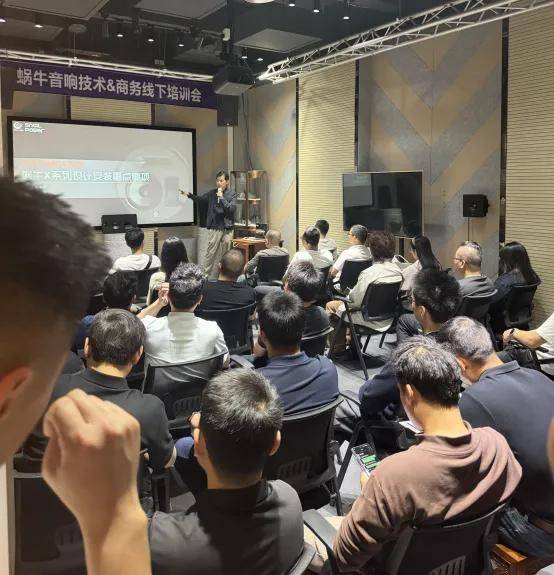 SNAIL POWER蜗牛音响成功举办2026年春季技术培训会 SNAIL POWER蜗牛音响成功举办2026年春季技术培训会
