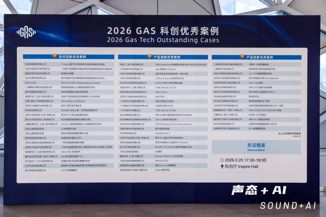 杰科受邀出席GAS 2026中国国际音频产业大会，荣登产品创新优秀案例榜单——— 