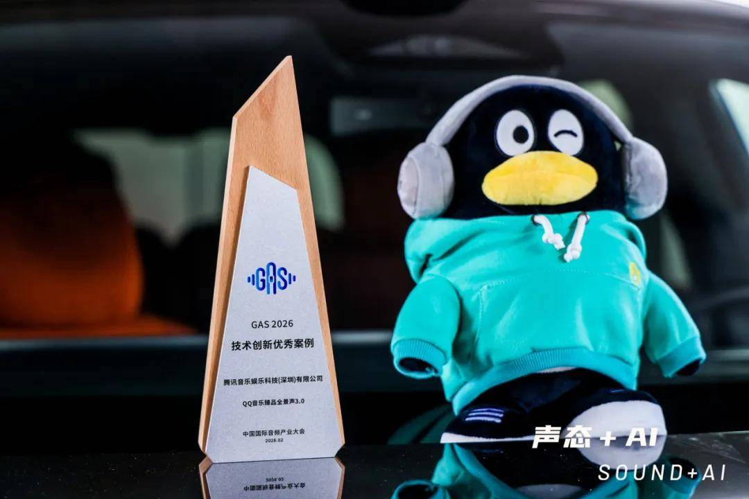 杰科受邀出席GAS 2026中国国际音频产业大会，荣登产品创新优秀案例榜单——— 