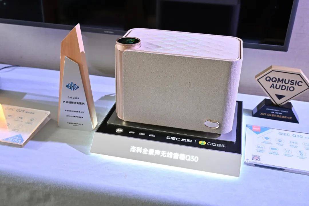 再添殊荣！杰科Q30全景声无线音箱荣获2026金音奖·金瞳奖，实力再获权威认证 