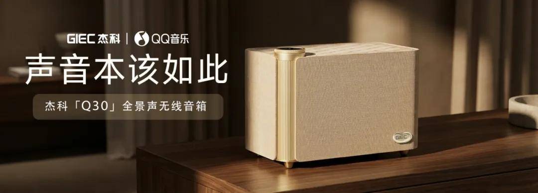 挤爆试听房！杰科Wi-Fi音箱家族亮相香港电子展，极致沉浸感征服全场 