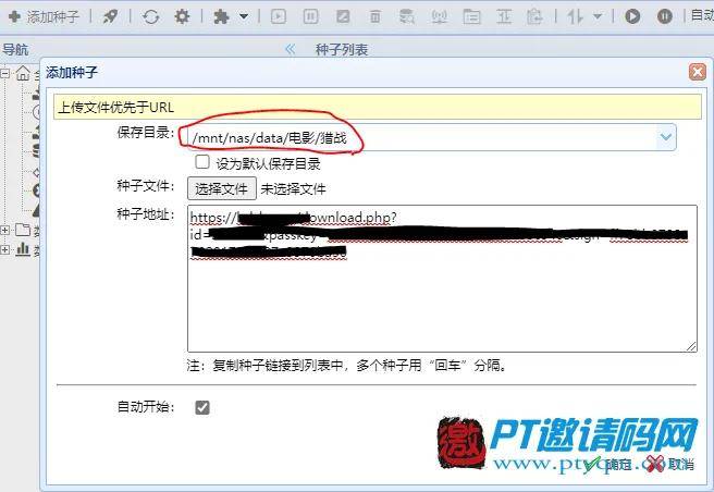 NAS的PT下载功能怎么用？
