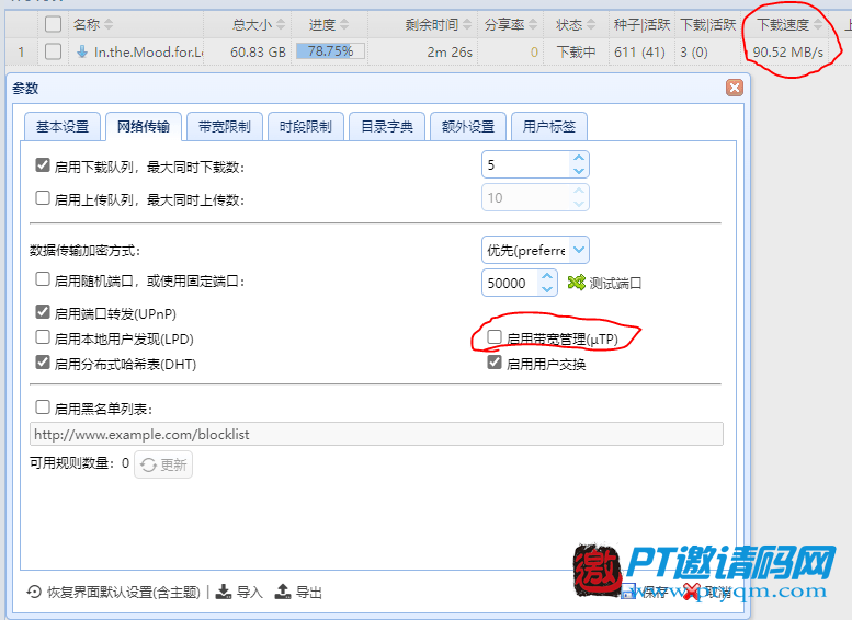 NAS的PT下载功能怎么用？