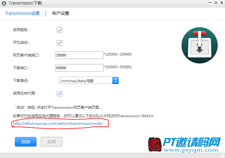 NAS的PT下载功能怎么用？