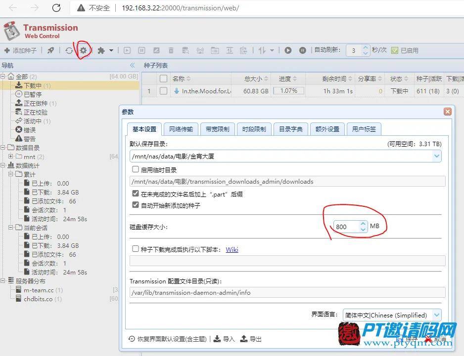 NAS的PT下载功能怎么用？