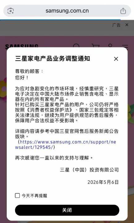 三星宣布：停止在中国大陆市场销售所有家电
