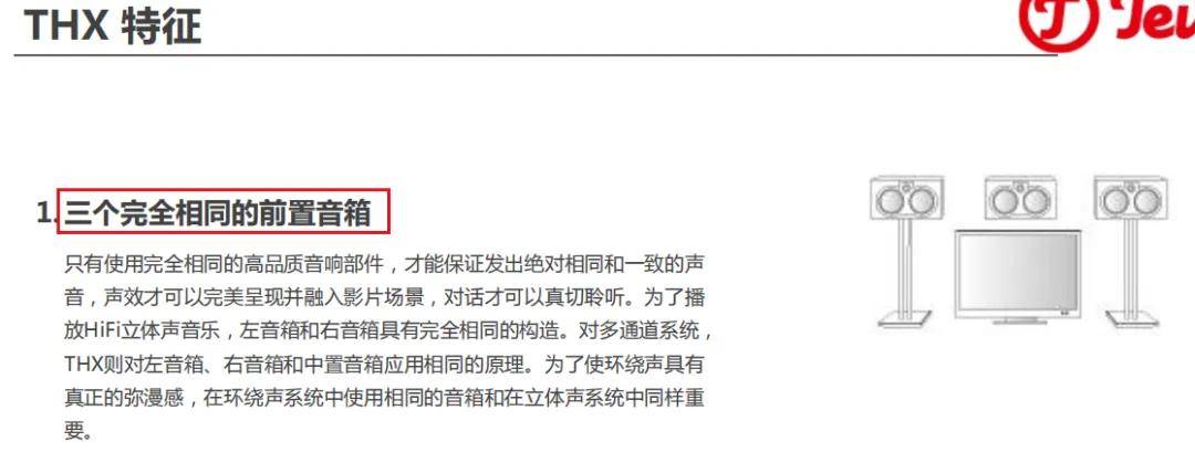 中置音箱能做“主音箱”用吗？家庭影院十万个为什么 