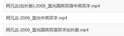 隐藏在电影文件名里的秘密，你知道吗？ 