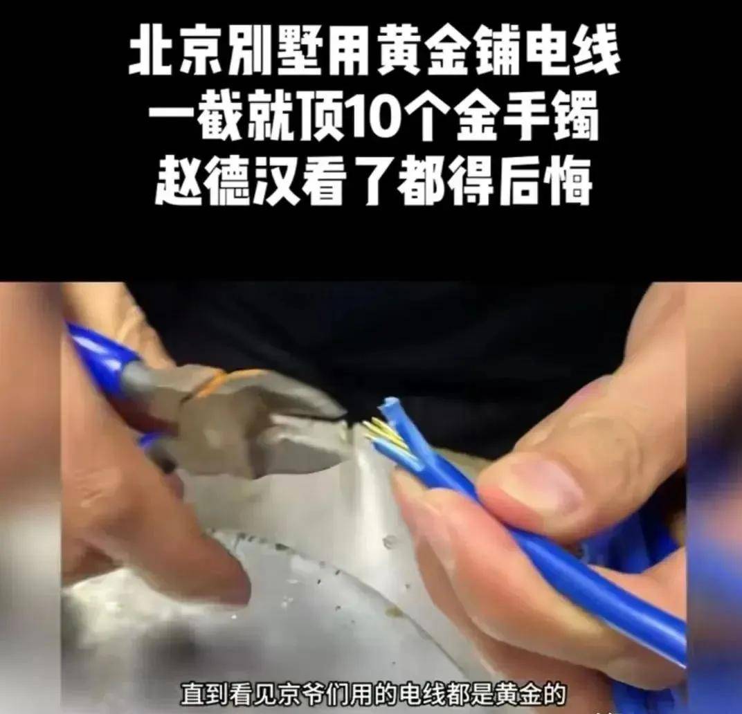 北京某别墅用黄金电线?纯金线最好?家庭影院布线避坑攻略 北京某别墅用黄金电线?纯金线最好?家庭影院布线避坑攻略